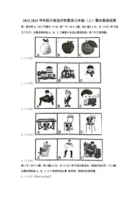 四川省达州市渠县2022-2023学年七年级上学期期末英语试卷