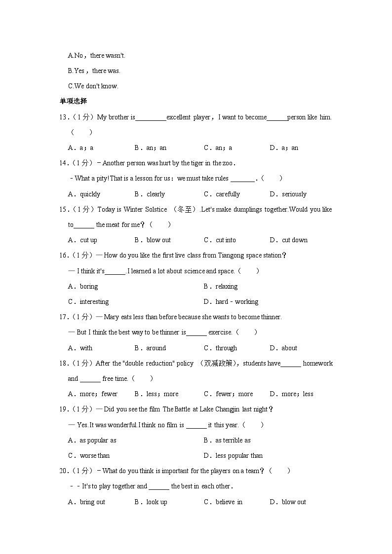 山东省东营市利津县2022-2023学年七年级上学期期末英语试卷03