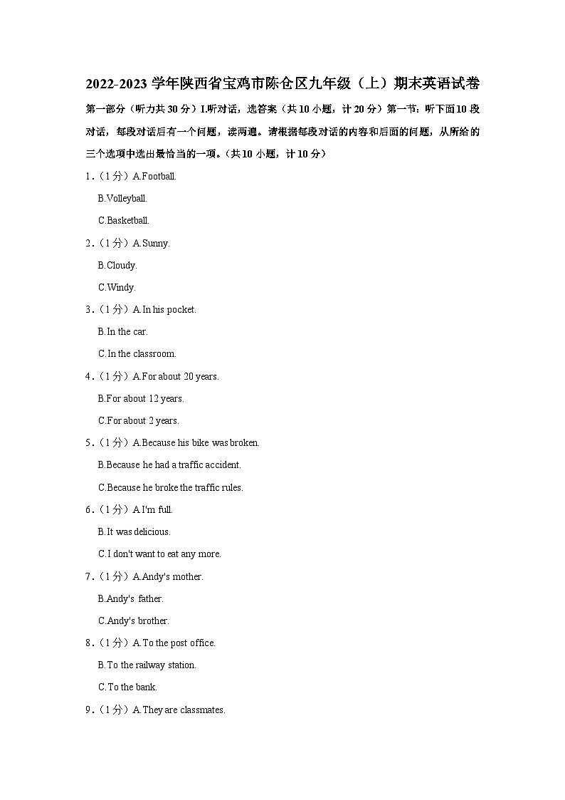 陕西省宝鸡市陈仓区2022-2023学年九年级上学期期末英语试卷第1页