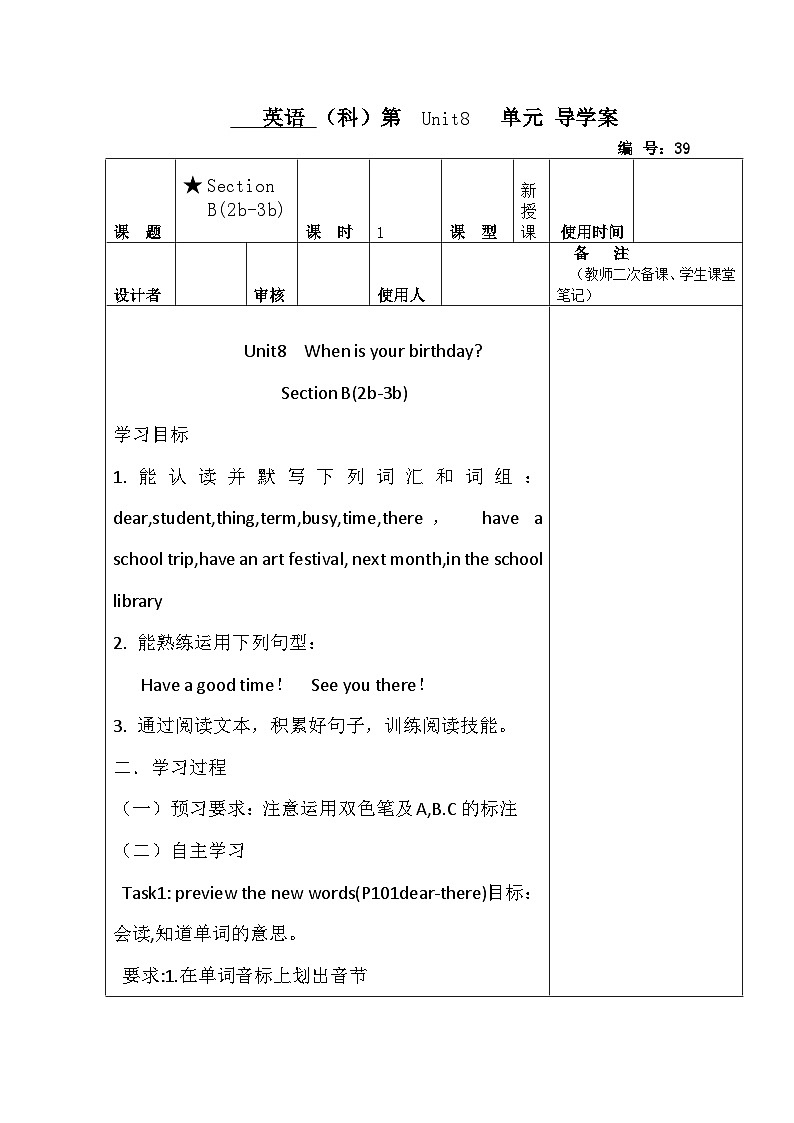 人教版七年级英语上册   Unit 8 When is your birthday_   Section B(2b-3b) 导学案（无答案）第1页