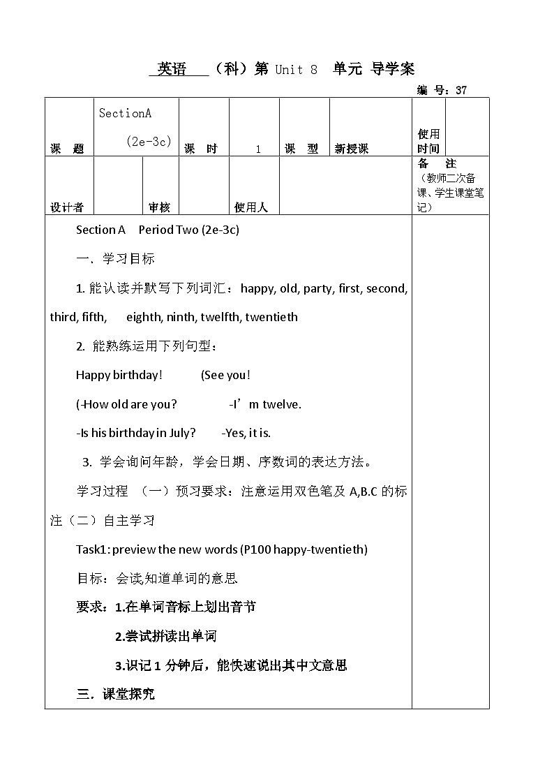 人教版七年级英语上册  Unit 8 When is your birthday_  Section A Period Two (2e-3c) 导学案（表格式）第1页