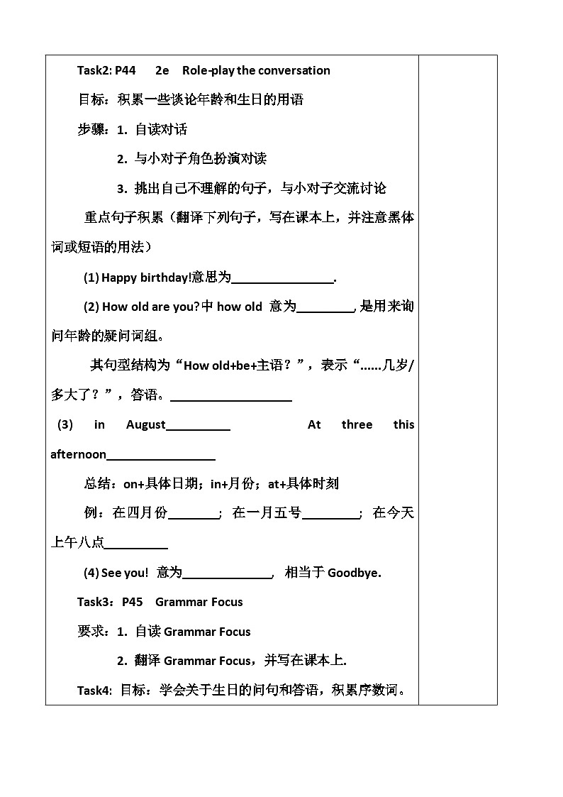 人教版七年级英语上册  Unit 8 When is your birthday_  Section A Period Two (2e-3c) 导学案（表格式）第2页