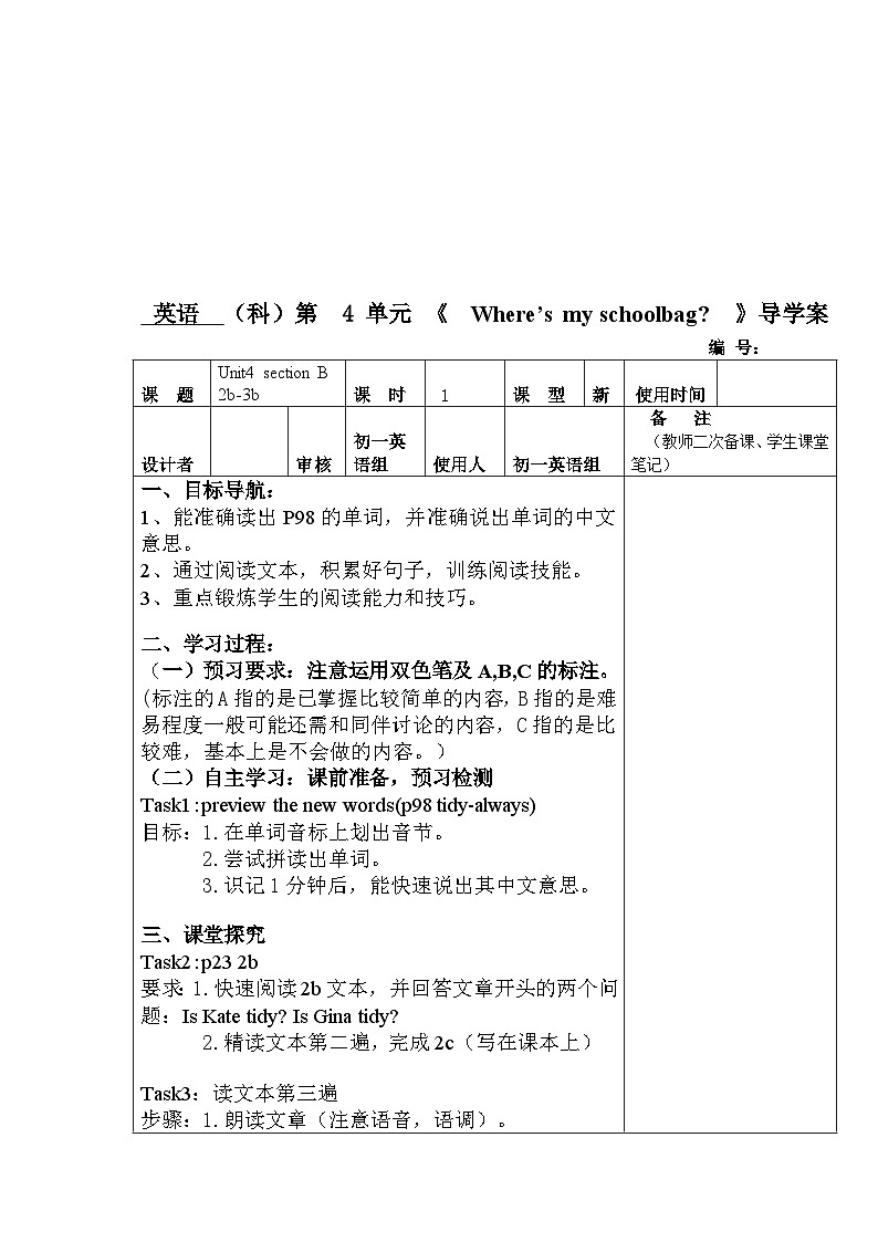 人教版七年级英语上册Unit 4 Where 's my  schoolbag_ Section B 2b-3b 导学案（无答案）第1页