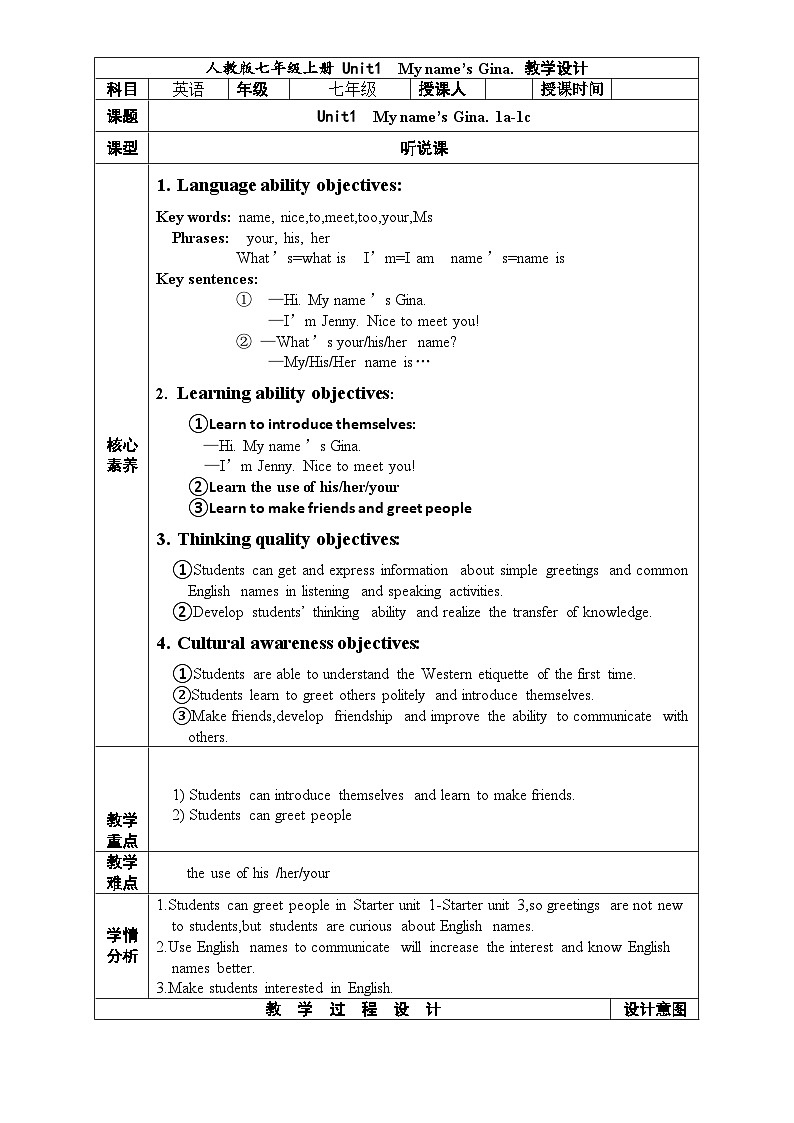 Unit 1 My name 's Gina.section A 1a-1c教学设计  人教版七年级英语上册第1页