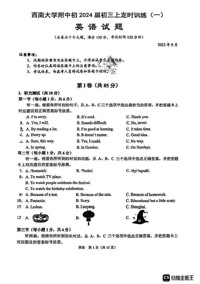 +重庆市北碚区西南大学附属中学校2023-2024学年九年级上学期10月月考英语试题第1页