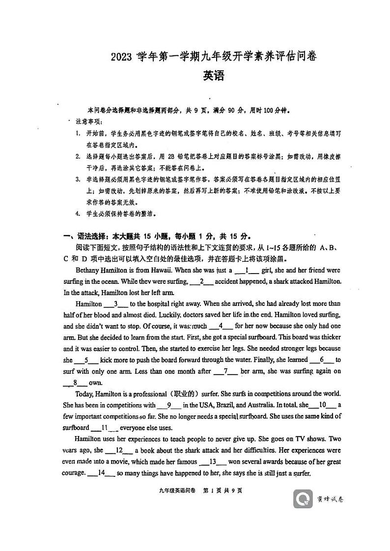 广东广雅中学四校联考2023-2024学年九年级上学期开学考试英语试卷第1页