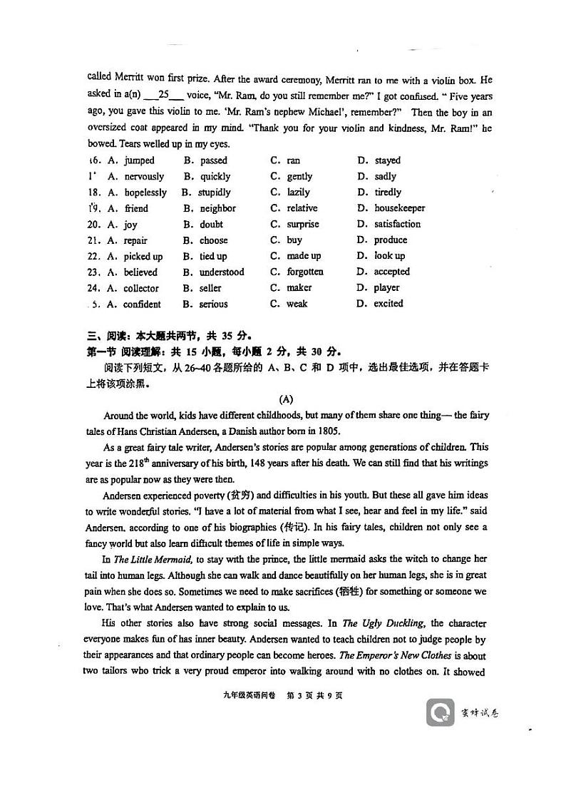 广东广雅中学四校联考2023-2024学年九年级上学期开学考试英语试卷第3页