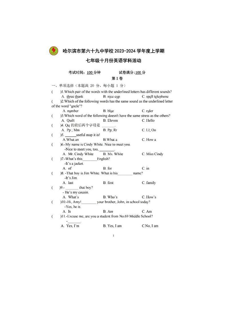 黑龙江省哈尔滨市第六十九中学校2023-2024学年七年级上学期十月份英语学科活动试题第1页