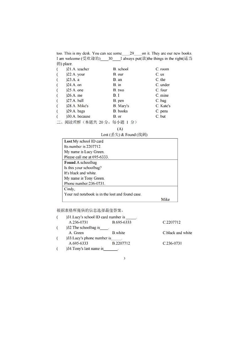 黑龙江省哈尔滨市第六十九中学校2023-2024学年七年级上学期十月份英语学科活动试题第3页
