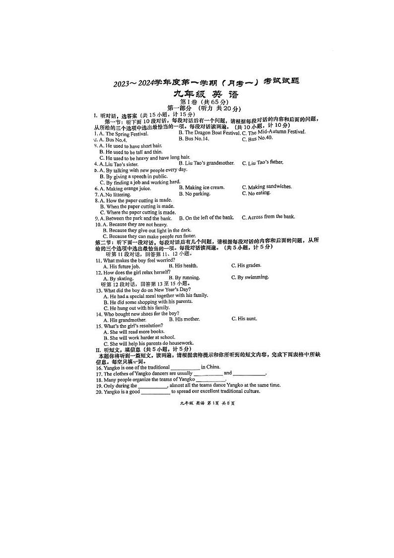 陕西省西安市高新一中2023-2024学年九年级上学期第一次月考英语试题第1页