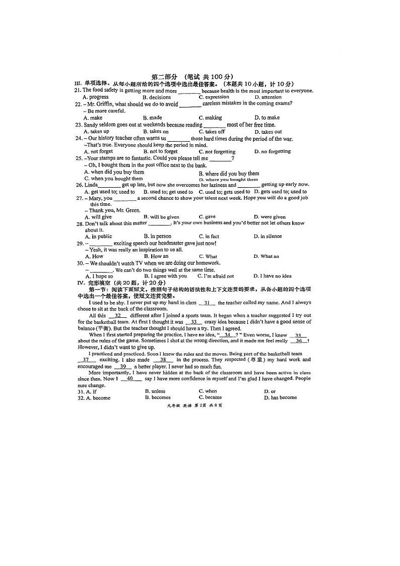 陕西省西安市高新一中2023-2024学年九年级上学期第一次月考英语试题第2页