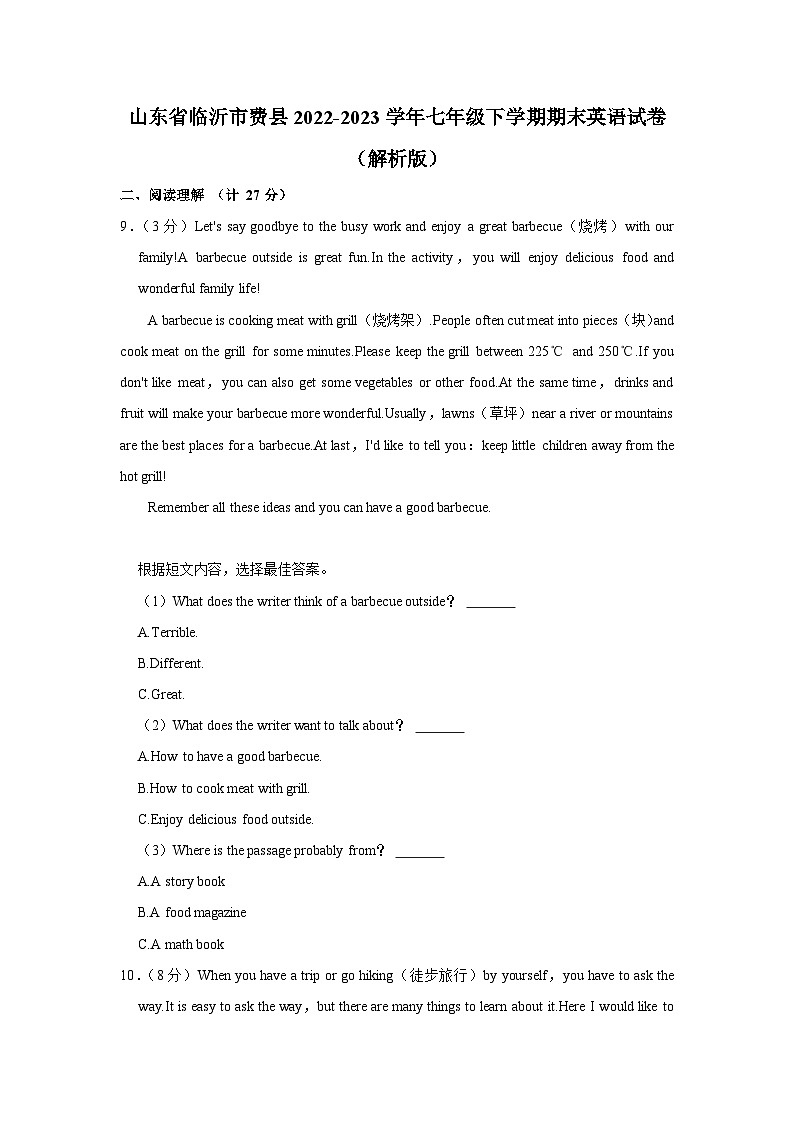 山东省临沂市费县2022-2023学年七年级下学期期末英语试卷+01