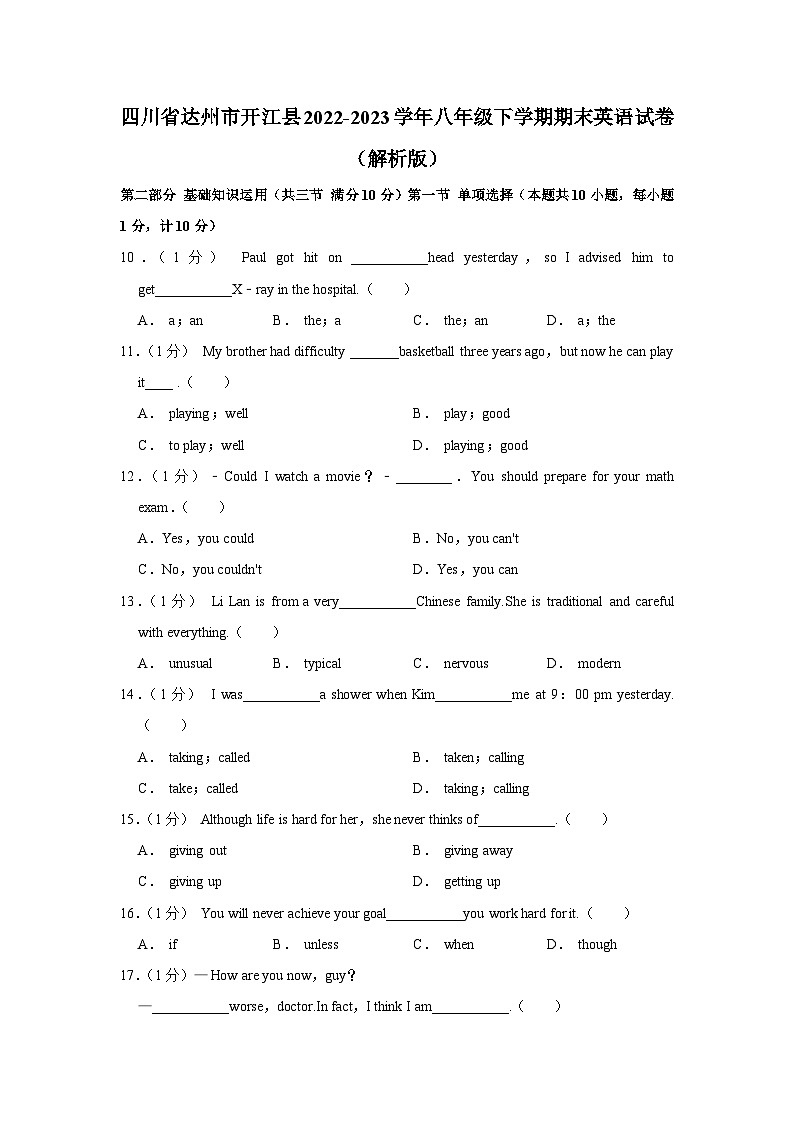 四川省达州市开江县2022-2023学年八年级下学期期末英语试卷+01