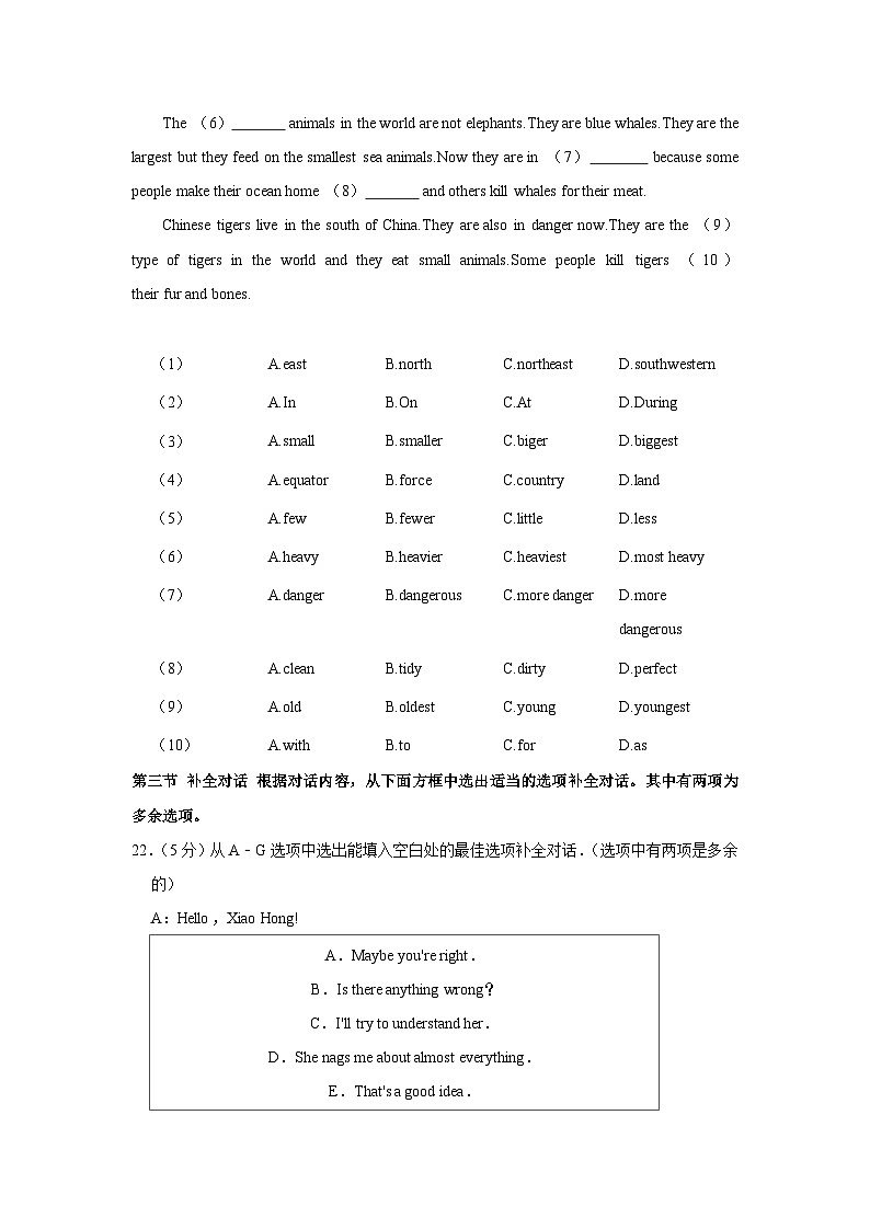 四川省达州市开江县2022-2023学年八年级下学期期末英语试卷+03