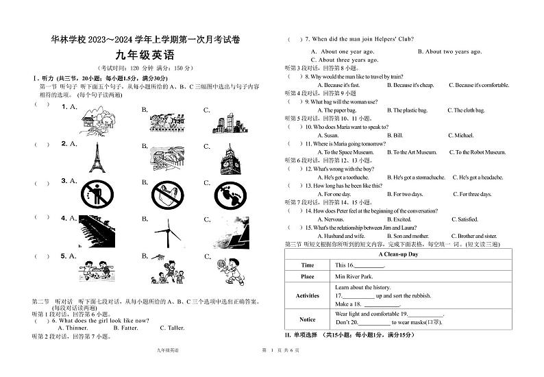 福建省城厢区华林学校2023-2024学年九年级上学期10月月考英语试题第1页