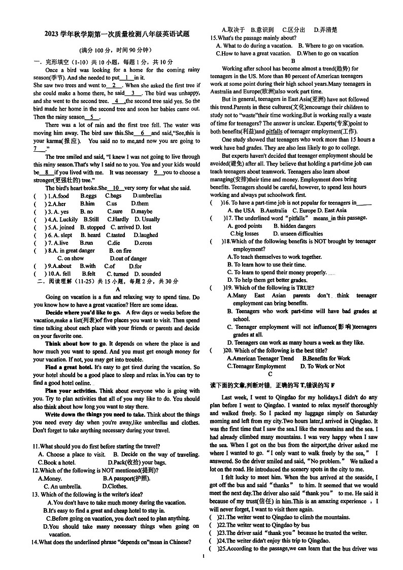 山东省枣庄市峄城区东方学校2023-2024学年八年级上学期10月英语月考卷第1页