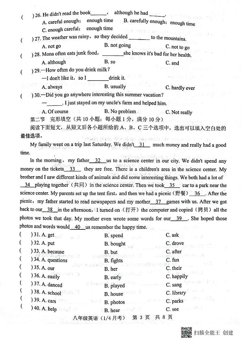 山东省菏泽市牡丹区王浩屯镇初级中学2023-2024学年八年级上学期10月月考英语试题03