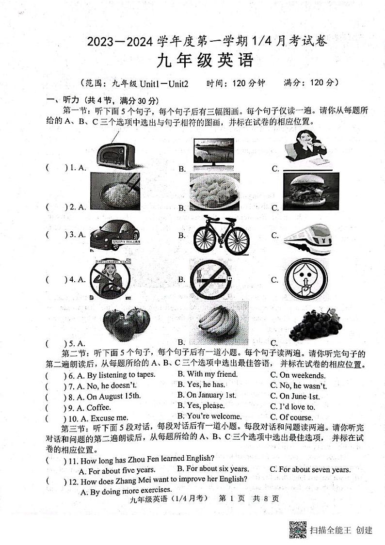 山东省菏泽市牡丹区王浩屯镇初级中学2023-2024学年九年级上学期10月月考英语试题第1页