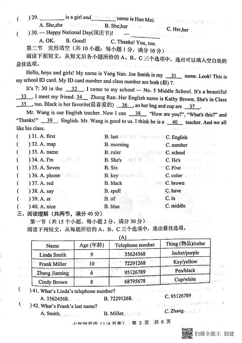 山东省菏泽市牡丹区王浩屯镇初级中学2023-2024学年七年级上学期10月月考英语试题第3页