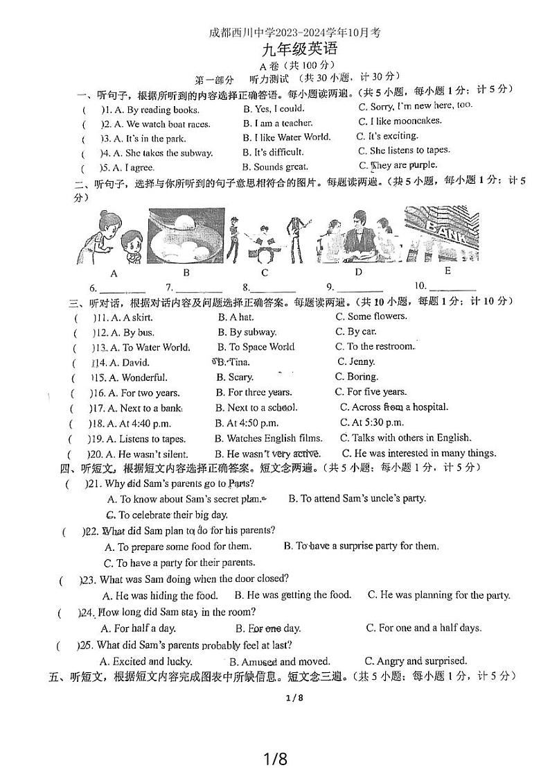 四川省成都市武侯区成都西川中学2023-2024学年九年级上学期10月月考英语试题第1页