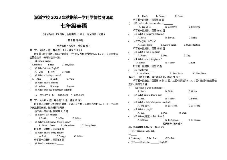 四川省宜宾市叙州区泥溪镇中心学校 2023-2024学年上学期七年级英语第一次月考试题第1页