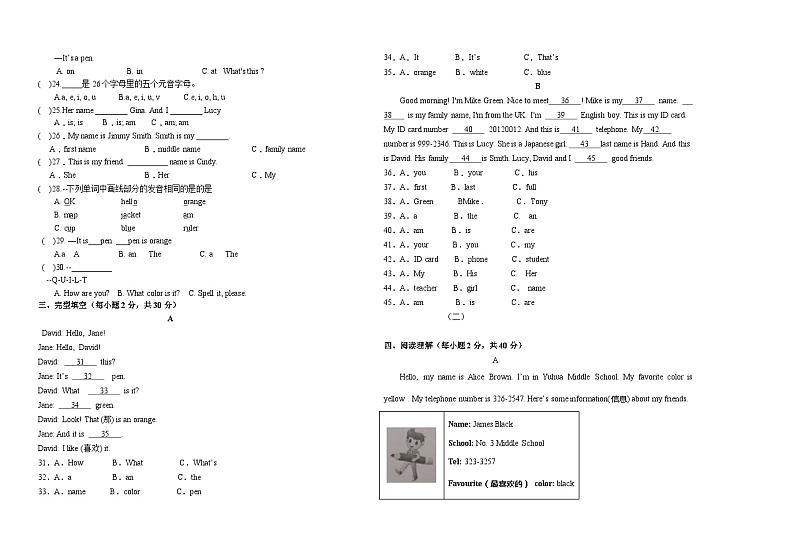 四川省宜宾市叙州区泥溪镇中心学校 2023-2024学年上学期七年级英语第一次月考试题第2页