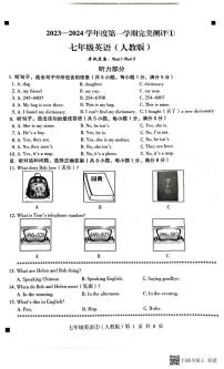 河北省石家庄市赵县2023-2024学年度上学期10月月考七年级英语（PDF版，含答案，无听力音频和原文）