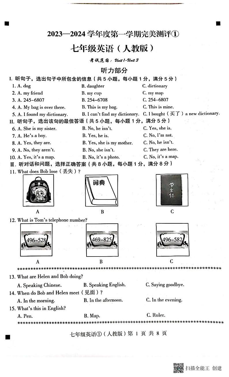 2023-2024学年度第一学期完美测评七年级英语第1页