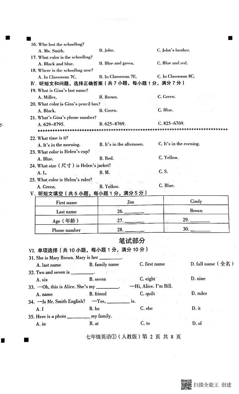 2023-2024学年度第一学期完美测评七年级英语第2页