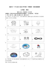 福建省福州市第十一中学2023-2024学年九年级上学期第一次月考英语试卷