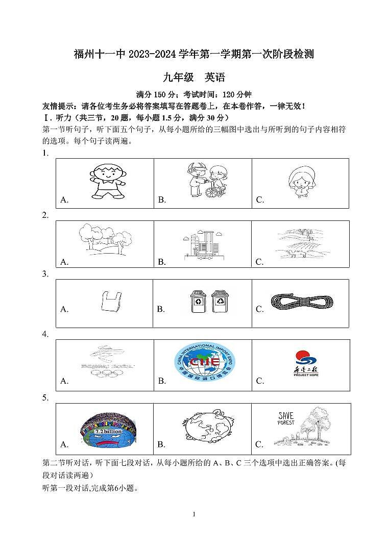 福建省福州市第十一中学2023-2024学年九年级上学期第一次月考英语试卷01