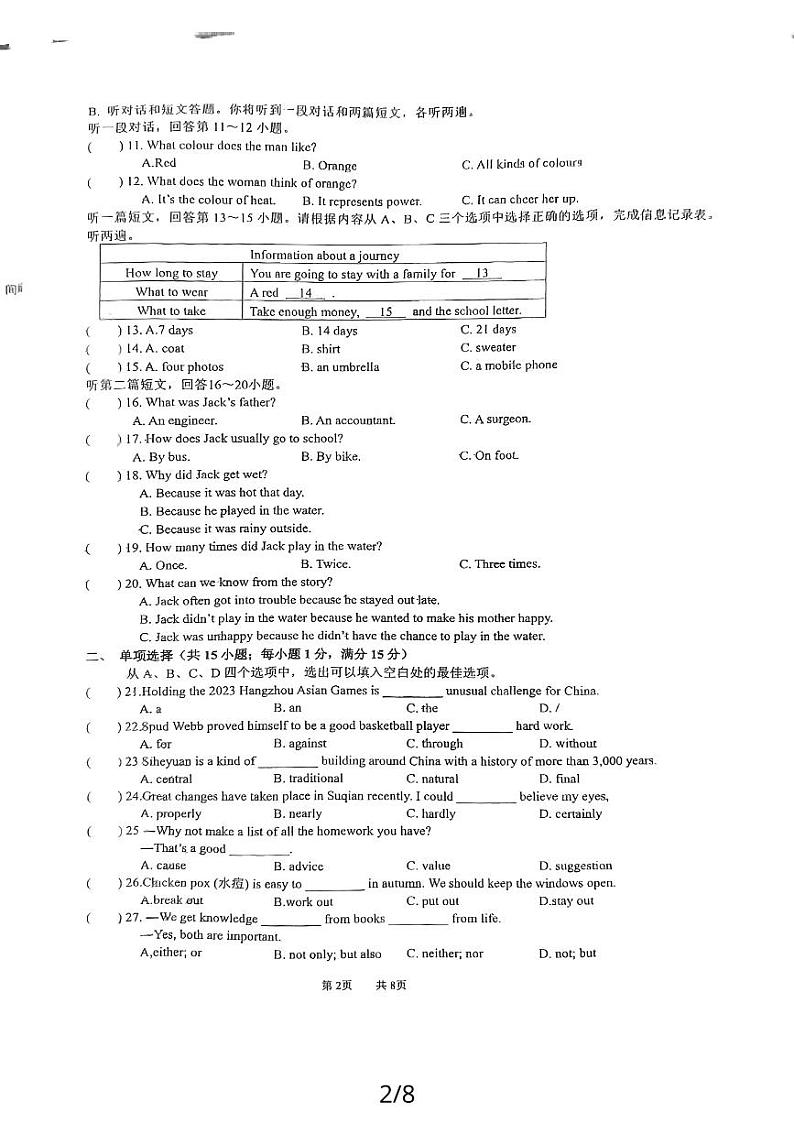 江苏省宿迁市钟吾初级中学2023-2024学年九年级上学期10月期中英语试题02