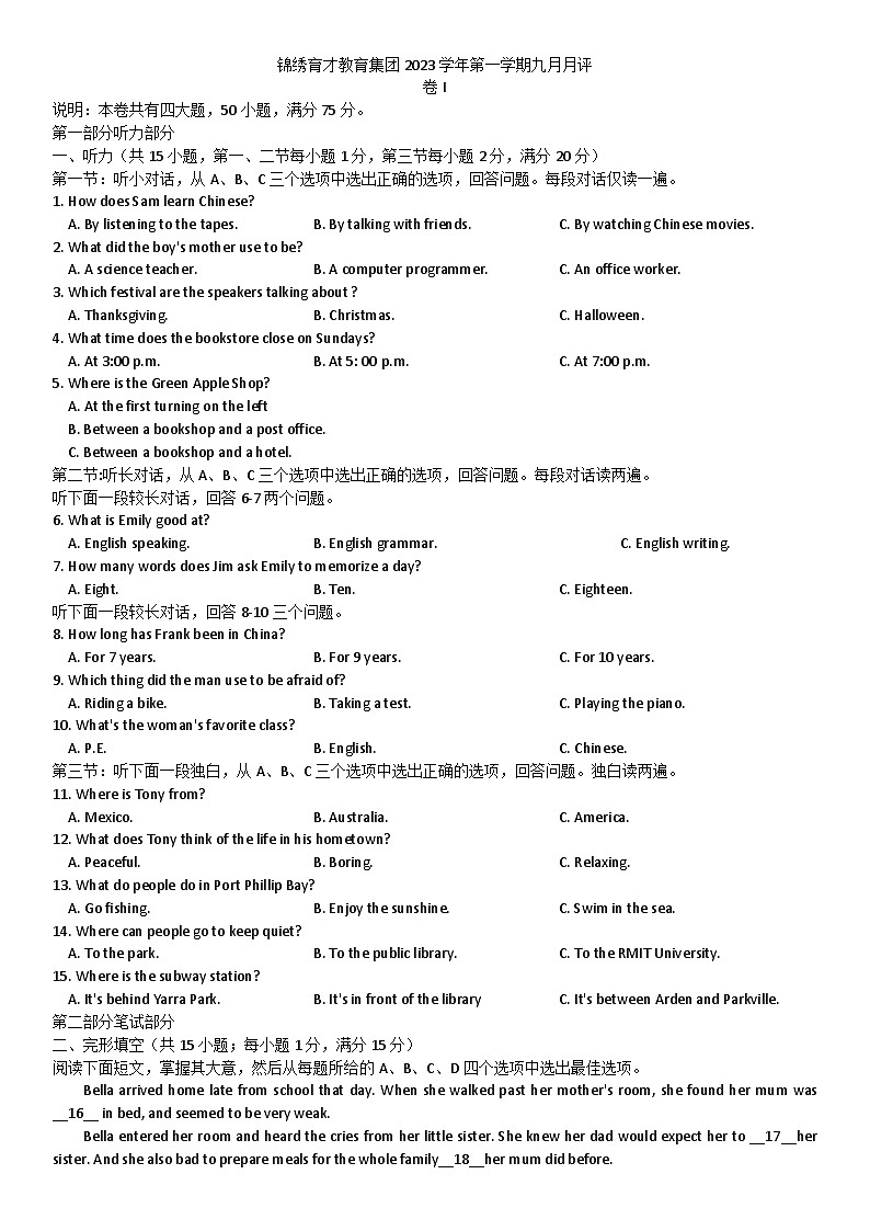 浙江省杭州市锦绣育才教育集团2023-2024学年九年级上学期九月月评英语试卷第1页