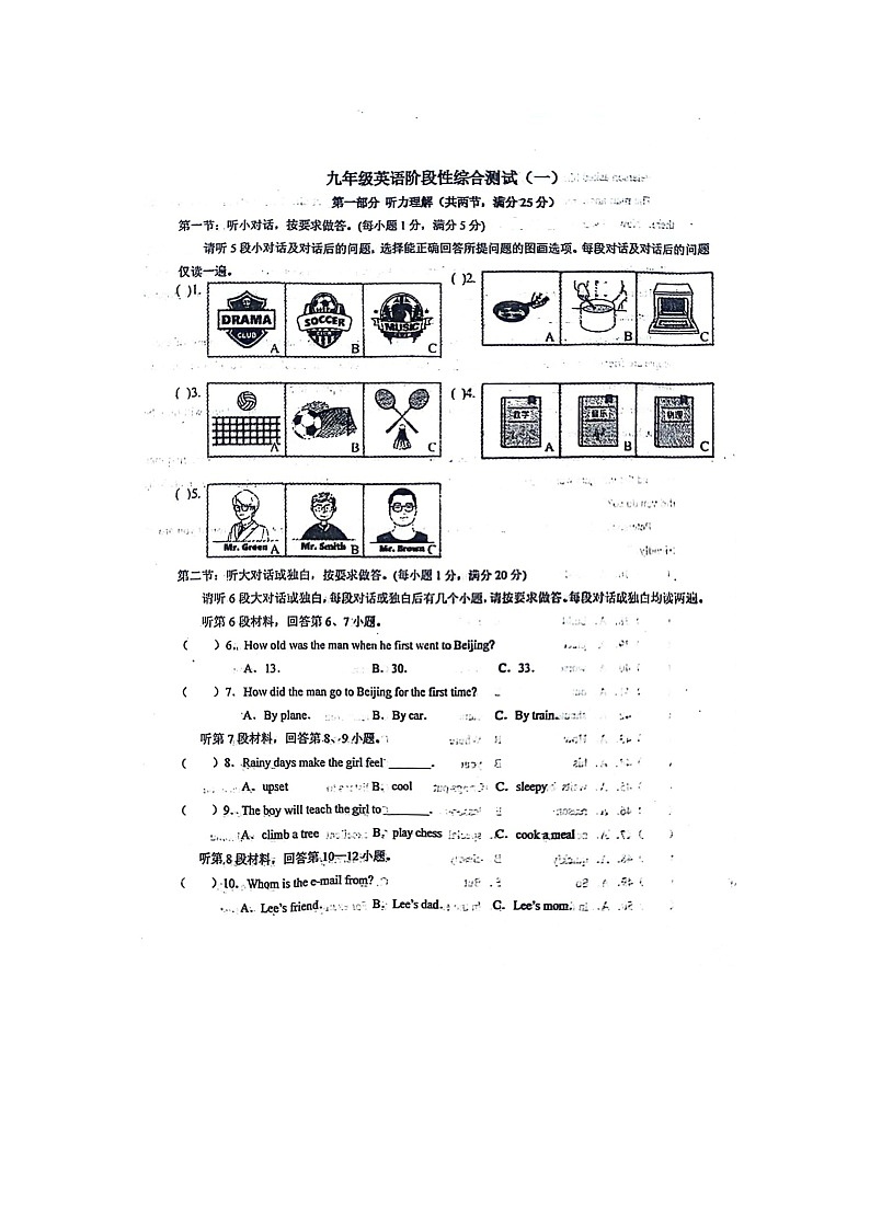 湖北省十堰市 2023-2024学年九年级上学期10月月考英语试题第1页