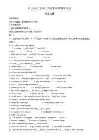 山东省威海市环翠区（五四制）2020-2021学年七年级下学期期末考试英语试题