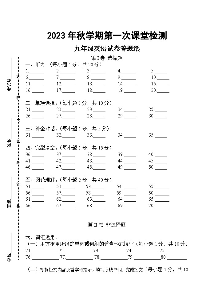 江苏省盐城景山中学2023-2024学年九年级上学期第一次课堂检测(月考)英语试题01