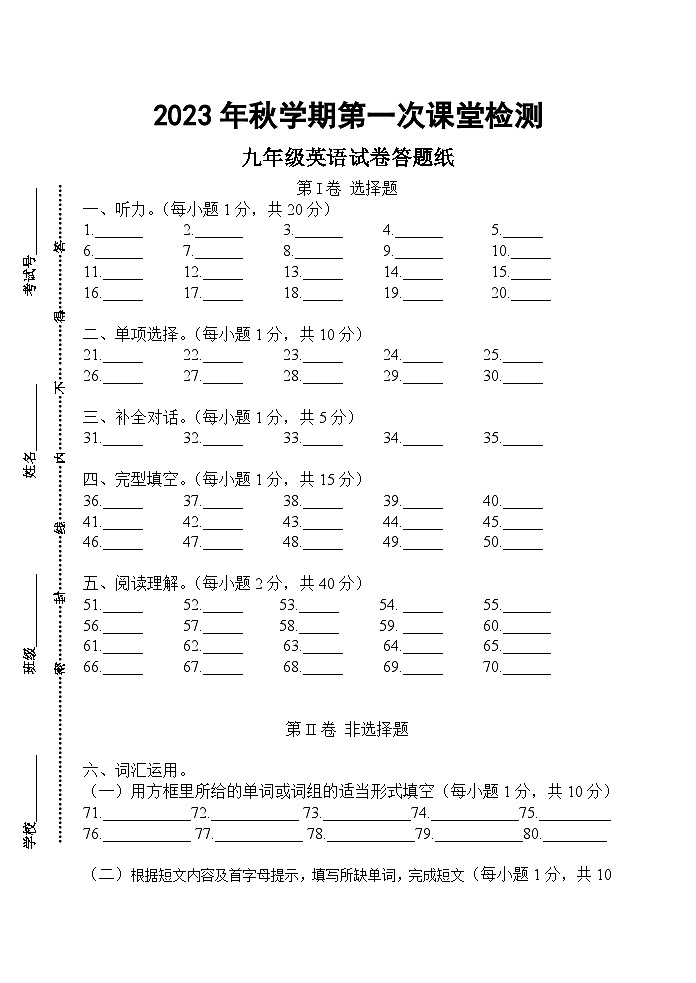 答题纸第1页
