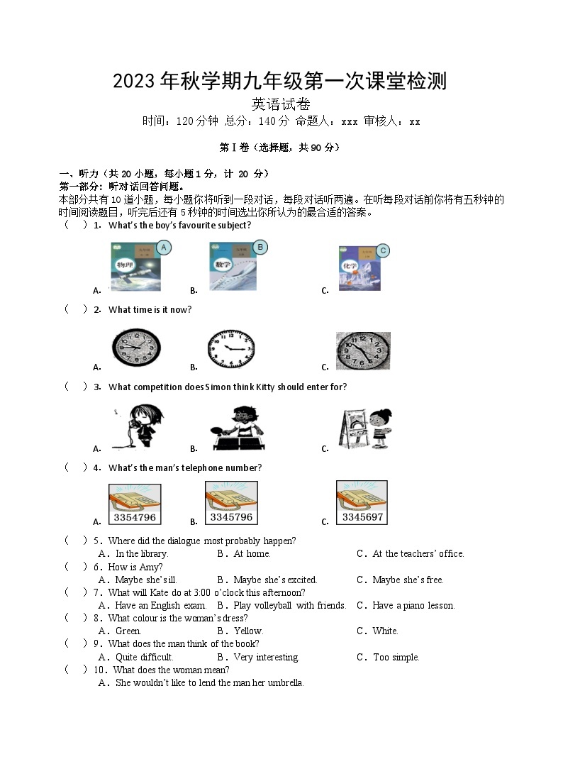 江苏省盐城景山中学2023-2024学年九年级上学期第一次课堂检测(月考)英语试题01