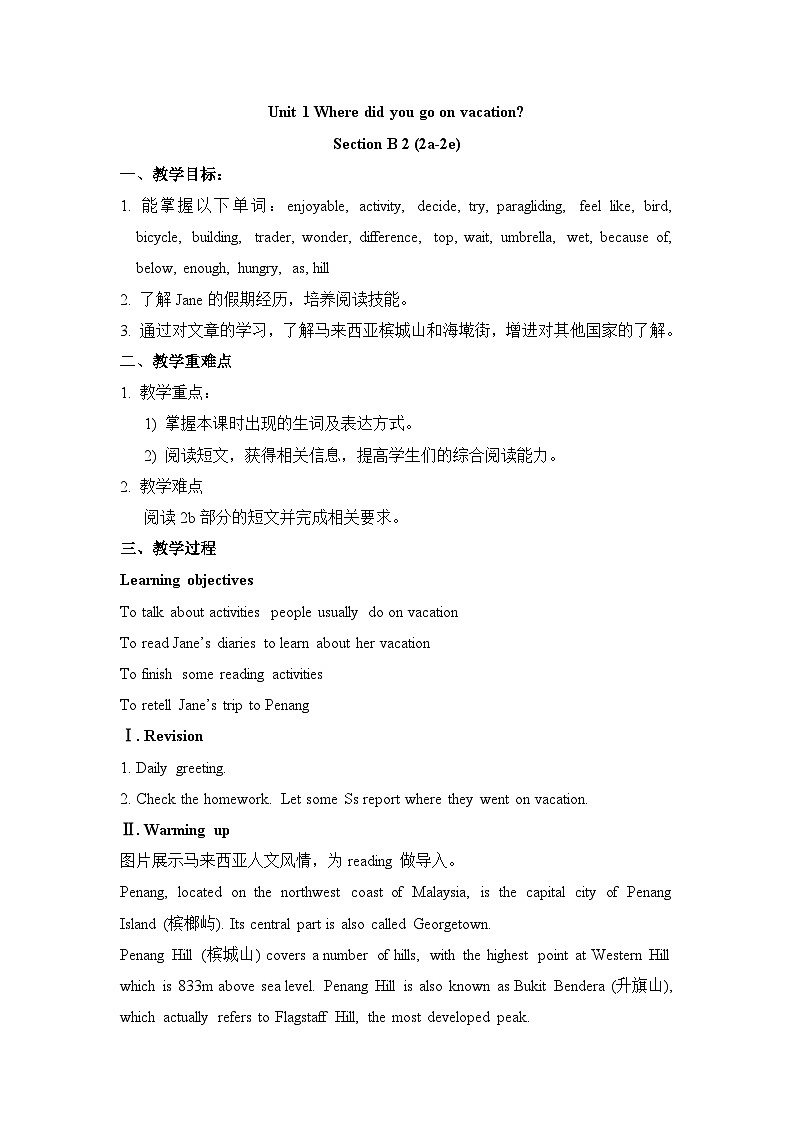 人教新目标 (Go for it) 版  八年级上册 Unit 1Where did you go on vacation?  Section B教学设计01