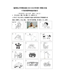 福建省福州晋安三中2023-2024学年上学期九年级10月月考英语试卷