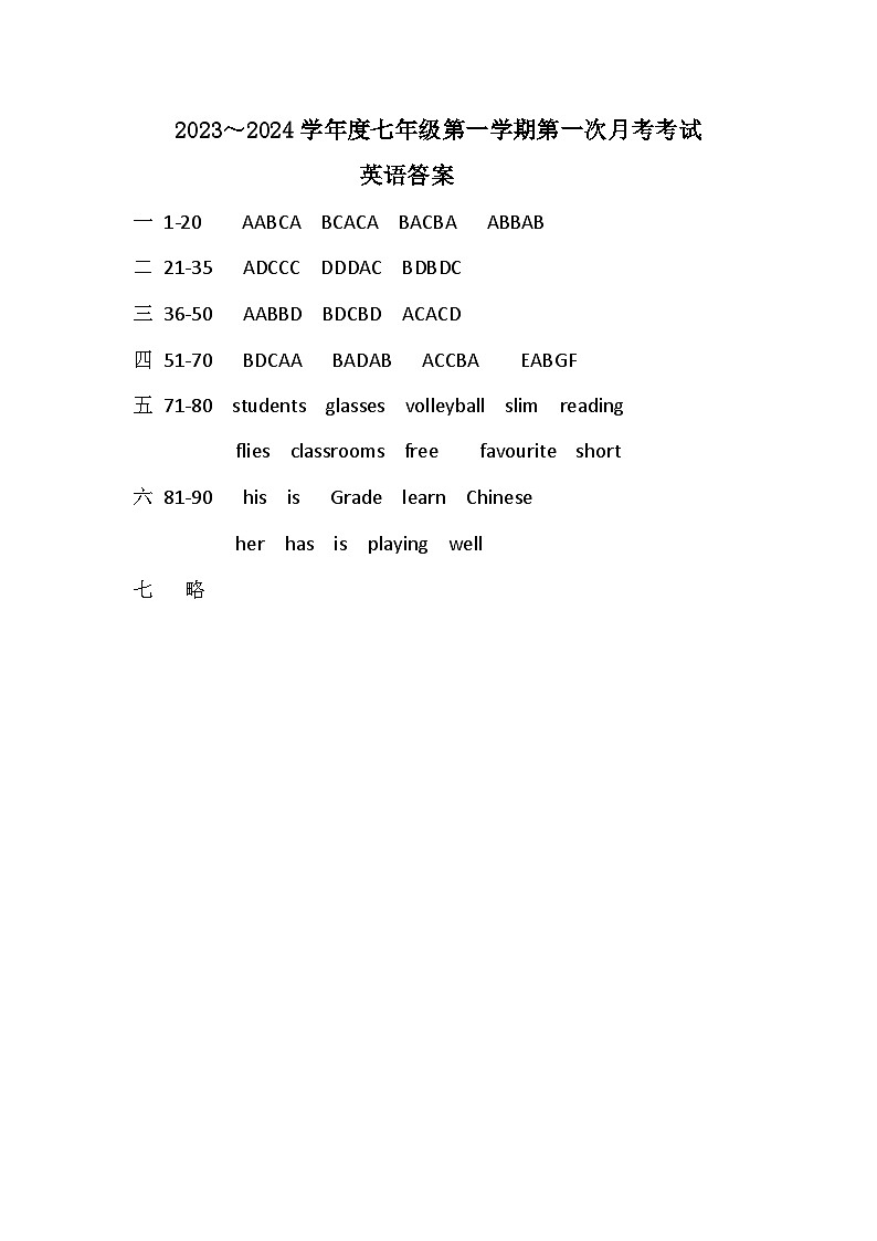 江苏省宿迁市沭阳如东实验学校2023-2024学年七年级上学期第一次月考英语试卷01