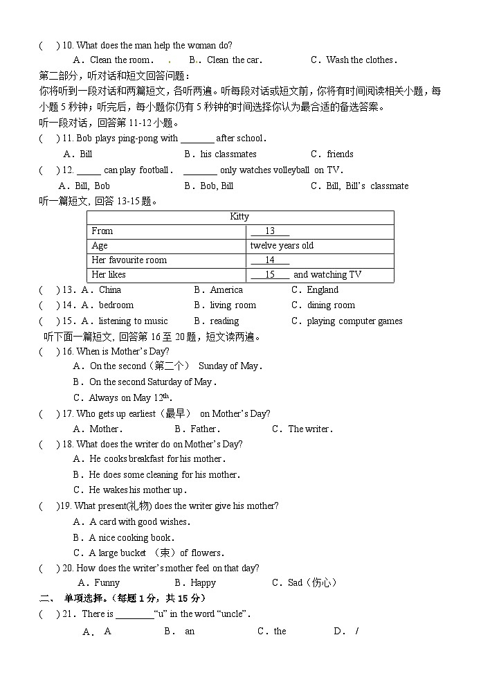 江苏省宿迁市沭阳如东实验学校2023-2024学年七年级上学期第一次月考英语试卷02