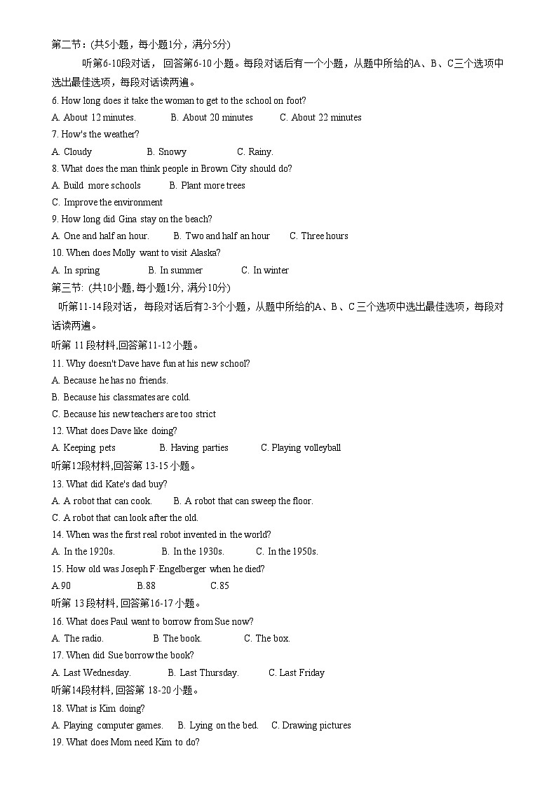 四川省巴中市南江县2020-2021学年九年级上学期期末考试英语试题第2页
