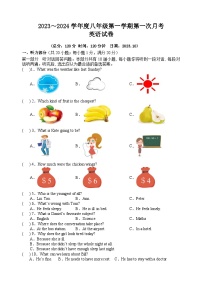 江苏省宿迁市沭阳如东实验学校2023-2024学年八年级上学期第一次月考英语试卷