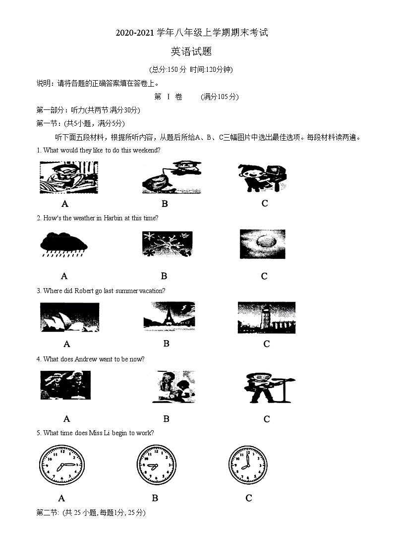 四川省巴中市南江县2020-2021学年八年级上学期期末考试英语试题第1页