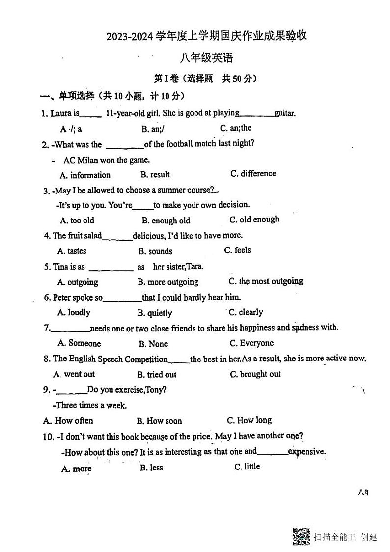 山东省临沂第六中学2023-2024学年八年级上学期10月月考英语试题第1页