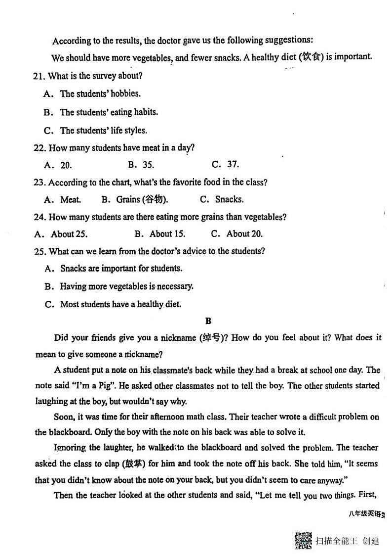 山东省临沂第六中学2023-2024学年八年级上学期10月月考英语试题第3页