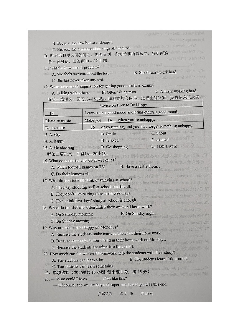 江苏省沭阳县吴集初级中学2023-2024学年九年级上学期第一次学情调研英语试卷02