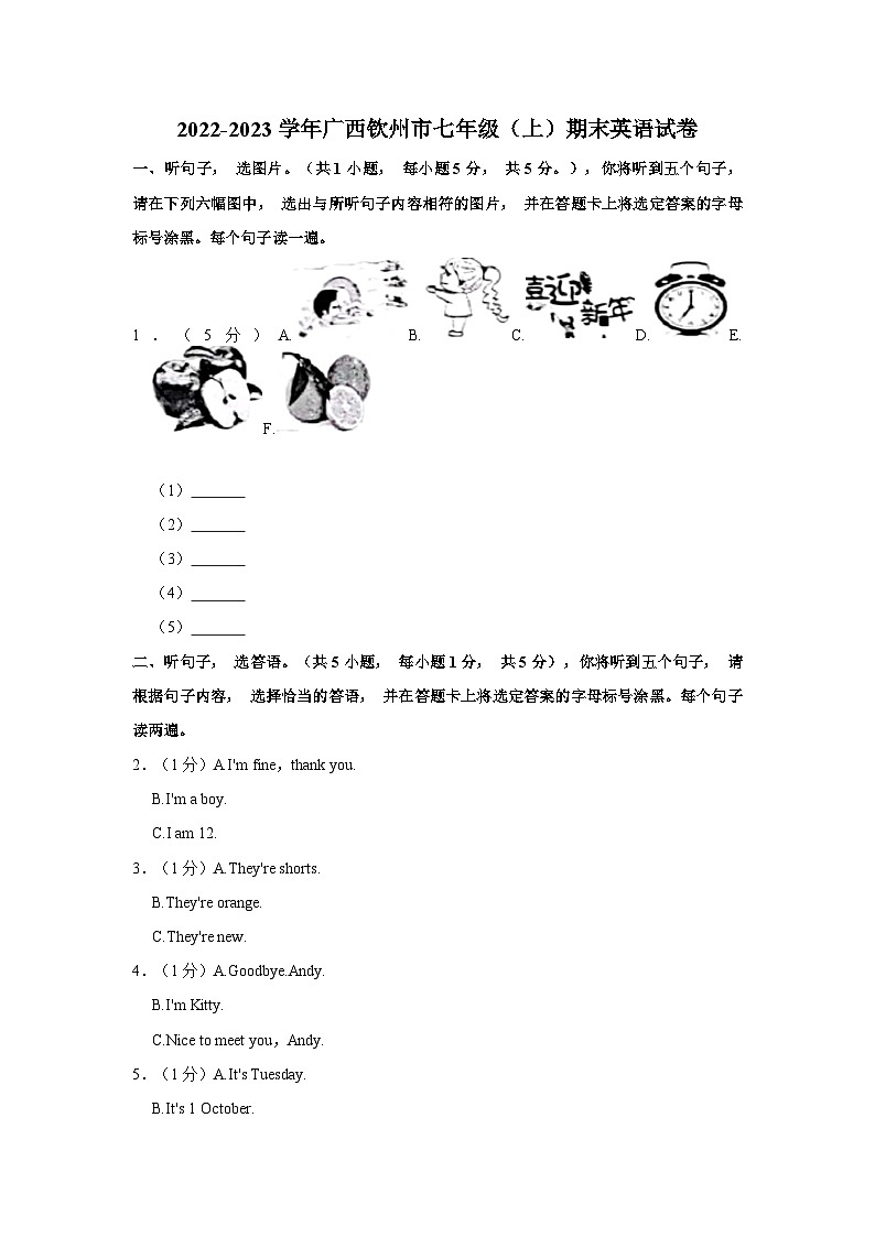 2022-2023学年广西钦州市七年级上学期期末英语试卷（含解析）01