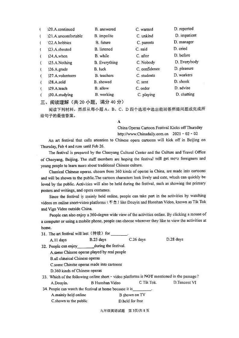 山东省日照市曲阜师范大学附属实验学校2023-2024学年九年级上学期10月月考英语试卷第3页